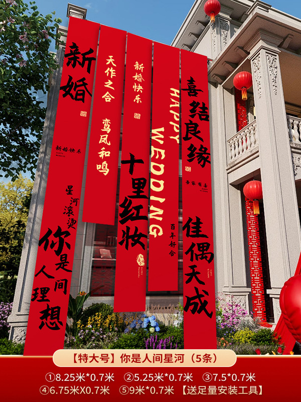 农村结婚院子装饰条幅挂布婚礼自建房外庭院庭院场景布置喜字横幅|undefined