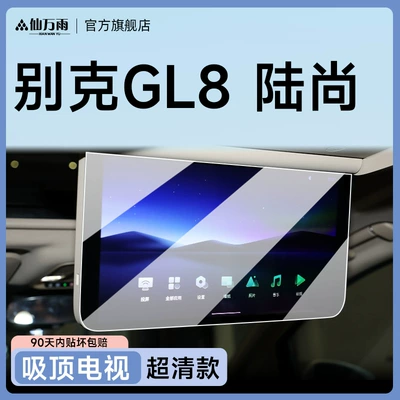 Buick Gl8 Luoshang Central Control | Car interior film - gl8-luxurious-ceiling-mounted-tv-ultra-hd-for-the-ultimate-visual-experience
