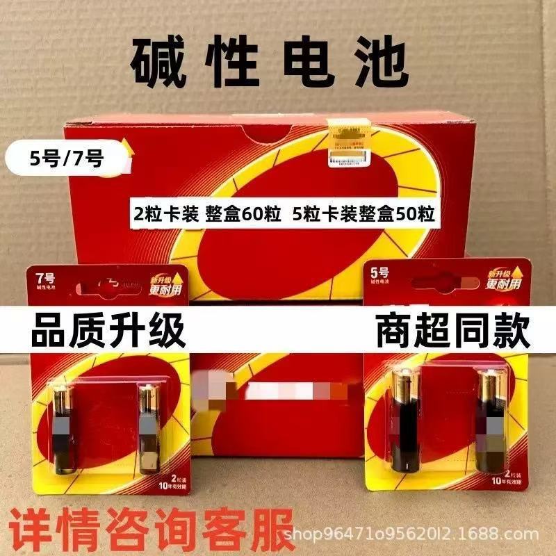 Nanfu Alkaline No. 5 No. 7 Suitable for Remote Control Clock Smart Lock Gas Meter Fingerprint Lock Battery Dry Battery Nanfu Alkaline No. 5 No. 7 Suitable for Remote Control Clock Smart Lock Gas Meter Fingerprint Lock Battery Dry Battery