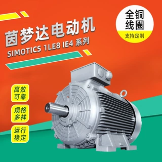 茵梦达电机SIMOTICS 1LE8 IE4系列低压交流异步电动机厂家直供