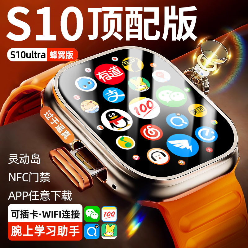 [Huaqiang North Official] New S10ultra Top with Cellular S9 Smartphone Watch Insertable Card