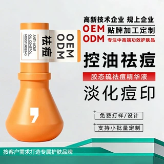 OEM代加工祛痘精华液胶态硫无酸速瘪痘定制ODM贴牌祛痘液贴牌