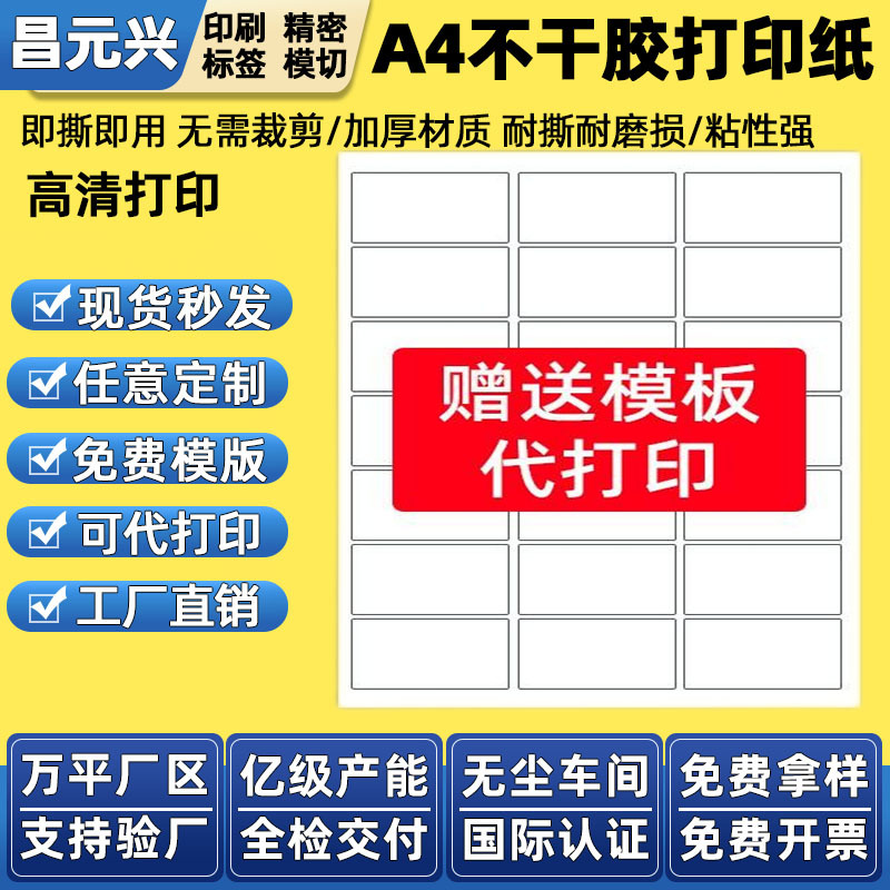 a4不干胶打印纸标签空白切割标签贴纸哑光激光喷墨打印纸光面包邮|ru
