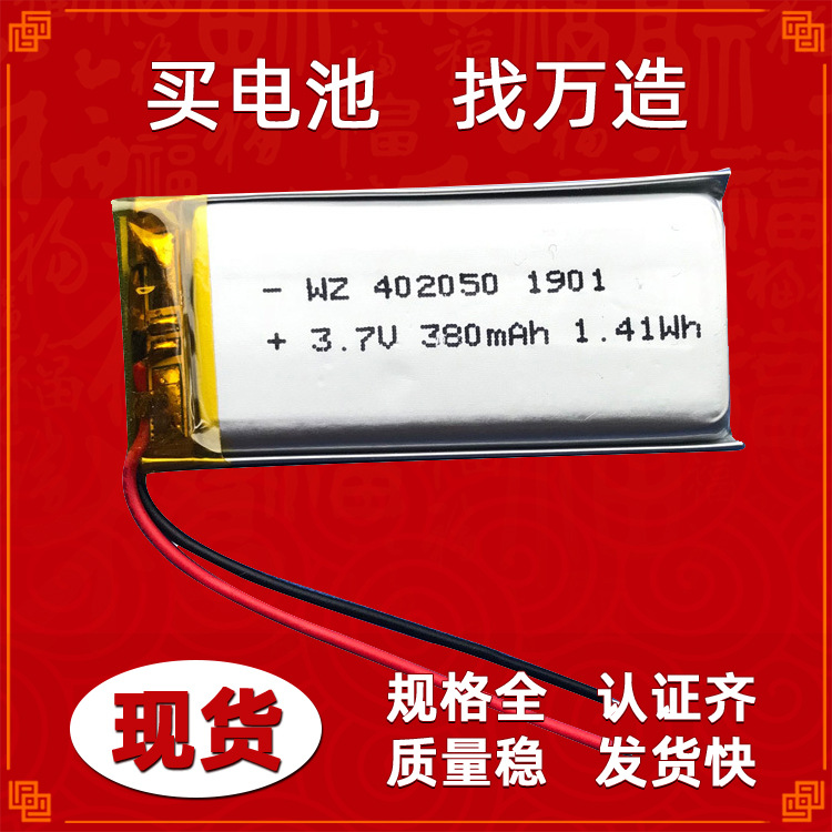 402050-380mah定位鞋定位仪健康抱枕3.7V 充电聚合物锂离子电池