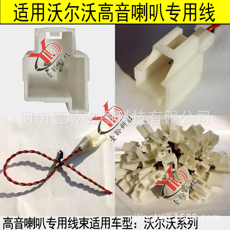 沃尔沃高音1.jpg