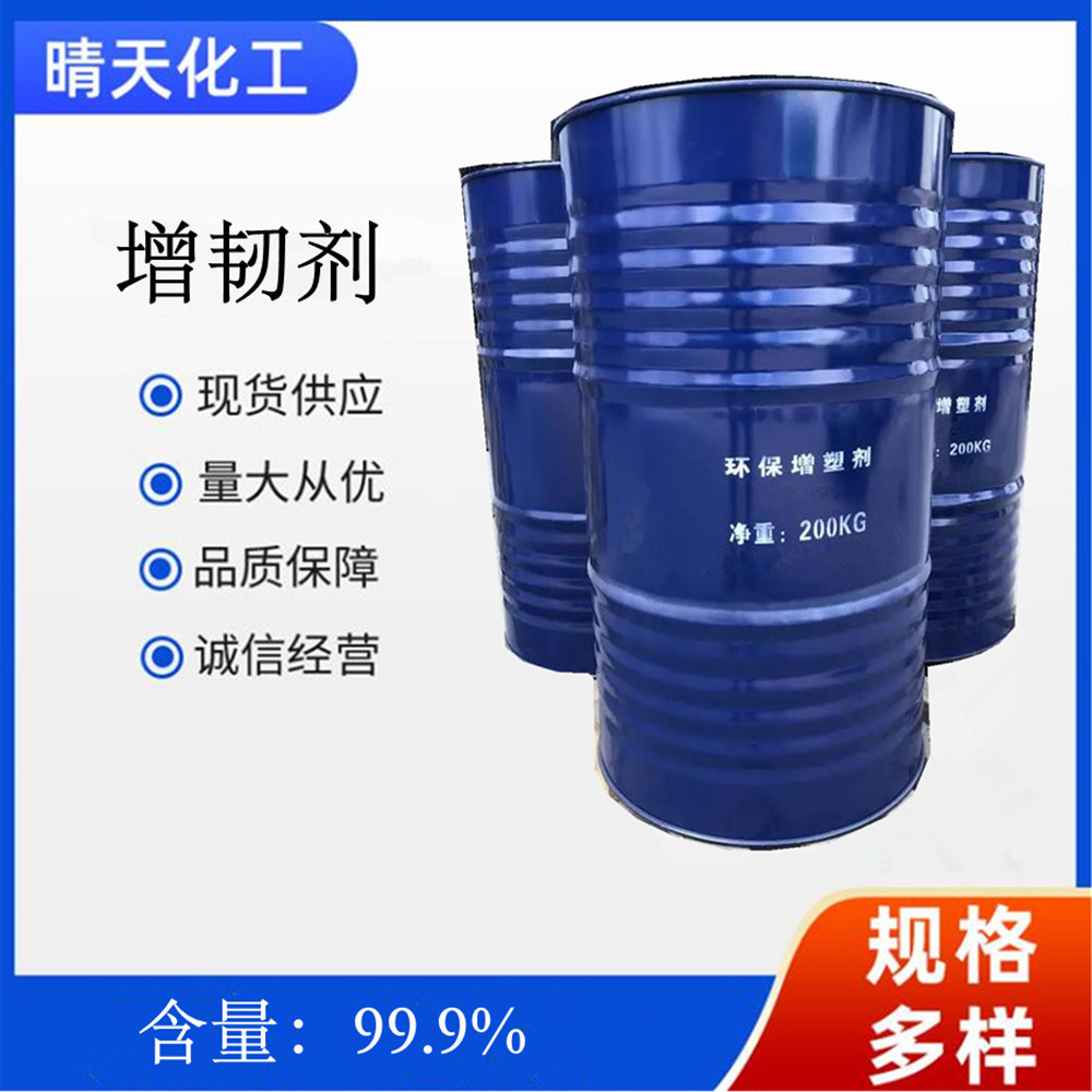 现货供应塑料橡胶环氧树脂专用增韧剂增塑剂