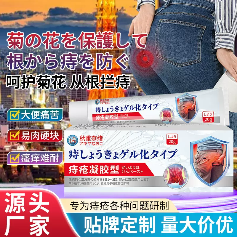 秋雅奈绪痔疮凝胶型20g适用肿痛肛门坠胀瘙痒难耐舒缓内外混合疮