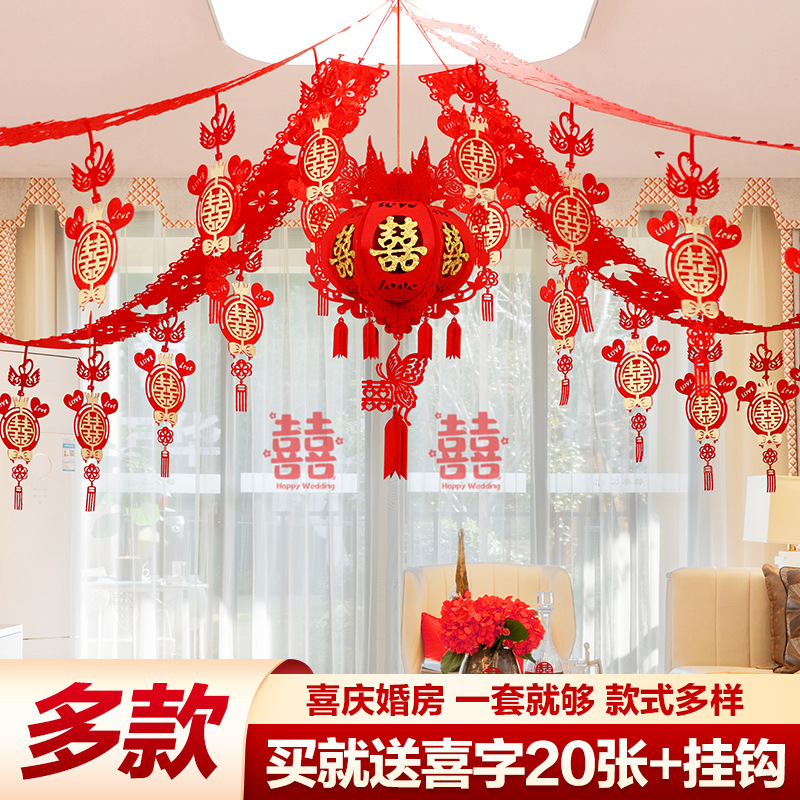 客厅拉花结婚装饰用品新房婚房布置套装女方婚礼男方房间喜字大全