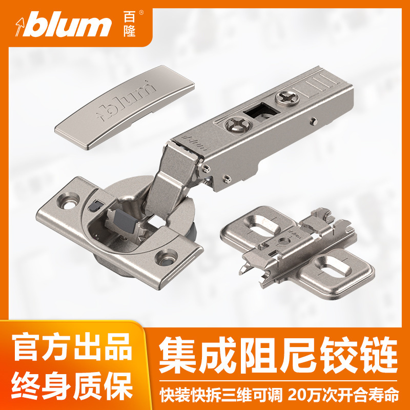 百隆集成阻尼/无弹簧/快装铰链内置缓冲门铰107°正品现货合页