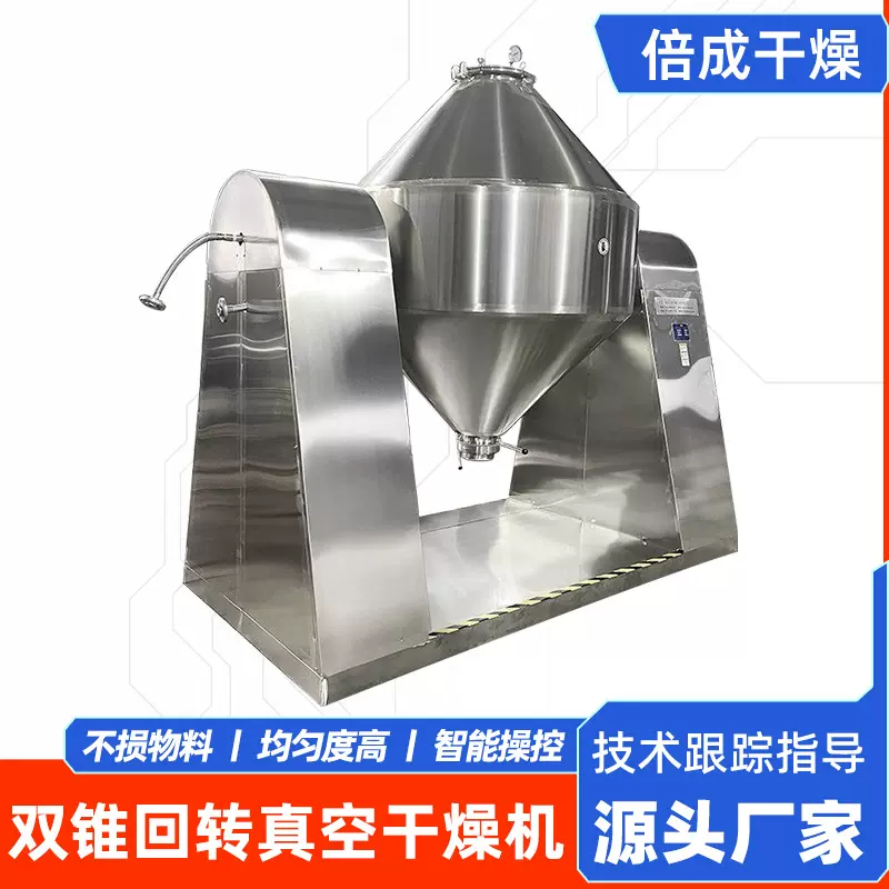 搪瓷双锥回转真空干燥机易氧化粉烘干机不锈钢防爆双锥真空干燥机