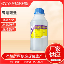 加工定制硫氰酸盐标准溶液 硫氰酸钾硫氰酸钠标液500ml