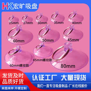 Cross-border transparent pvc horizontal hole with pull ring suction cup mobile phone disassembly screen mushroom head thickened iron ring perforated suction cup