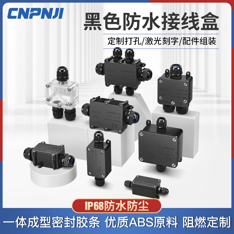 户外防水接线盒黑色带端子IP68厂家直销光缆1进2出密封地埋分线盒