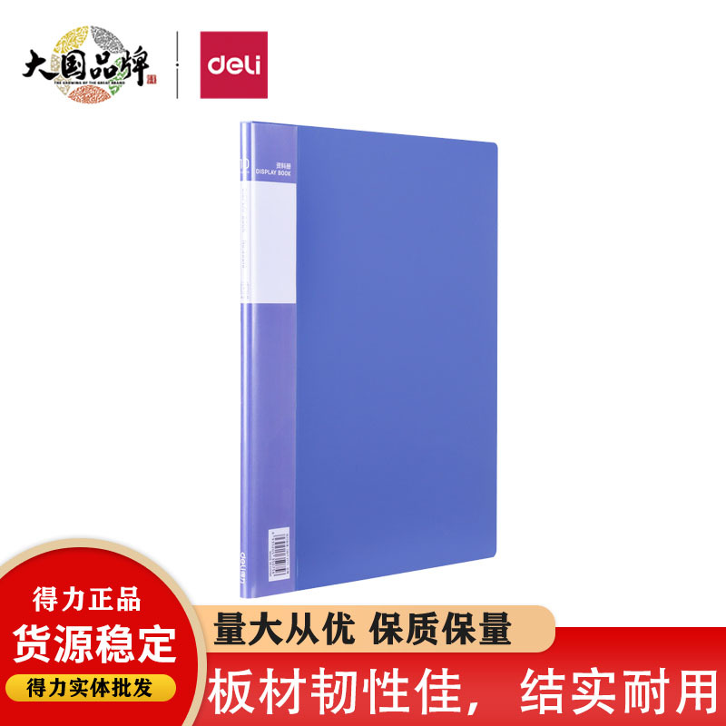 得力33610文件夹资料收集册资料夹收纳夹办公用品收纳册文件整理