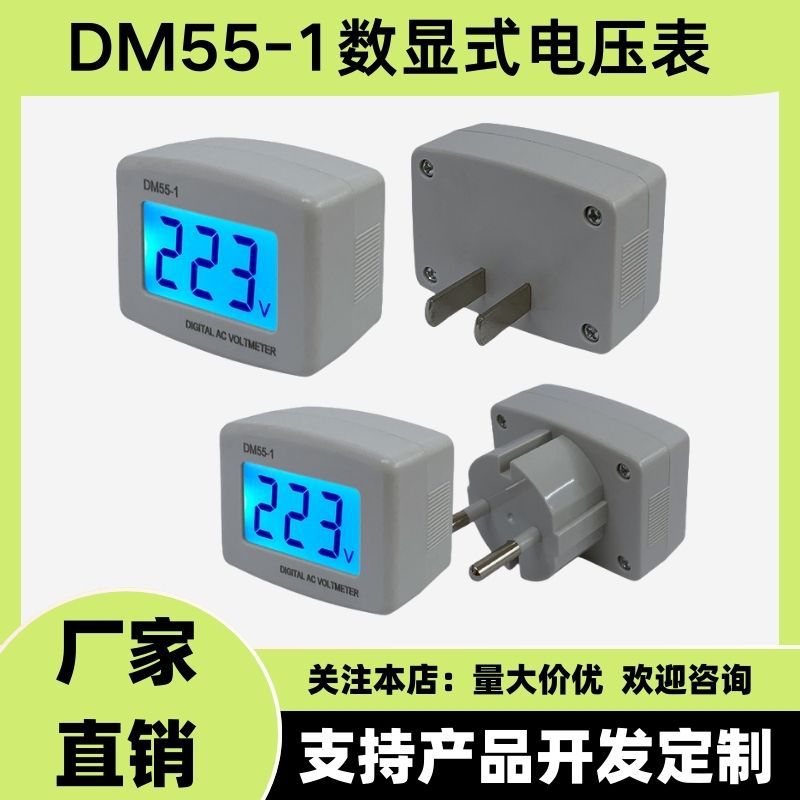 AC表头 插头式 DM55-1 110V-220V 数字交流液晶数显电压表 厂家