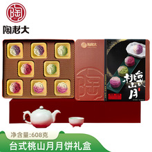 陶老大月饼礼盒【台式桃山月608g】清真月饼五仁豆沙蛋黄中秋福利