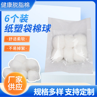 Customized Link Paper Plastic Small Packaging Sterilized Absorbent Cotton Balls 6 Packs 0.5g Absorbent Cotton Balls Available for Wholesale