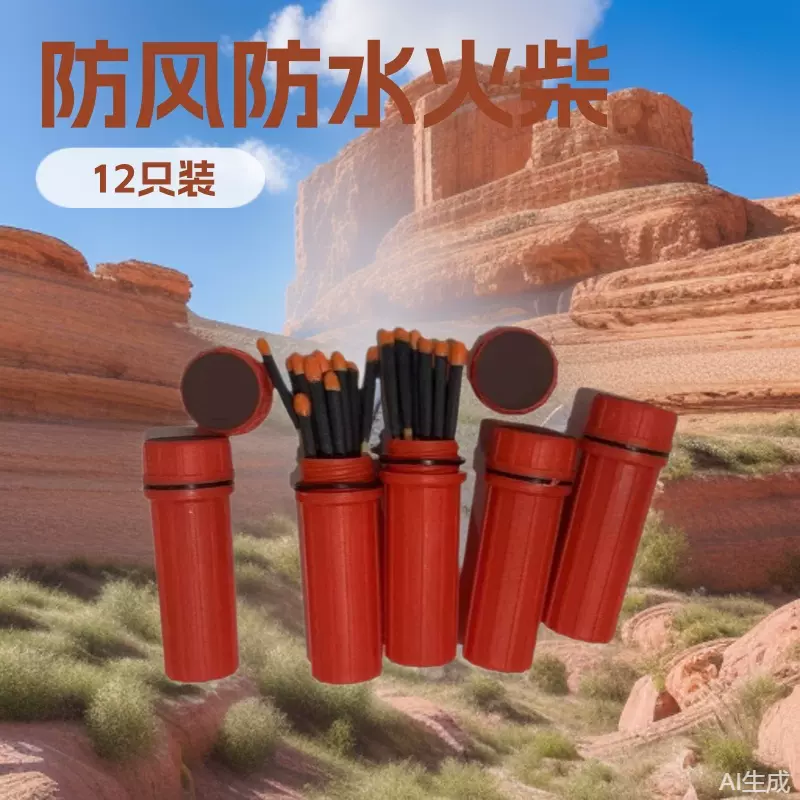 户外65mm防风防水火柴户外求生装备工具出口品质