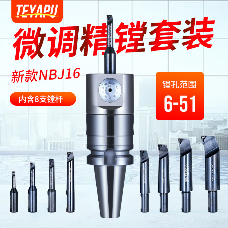 NBJ16微调精镗微调头BT40镗刀套装可调精镗头CNC加工中心刀头