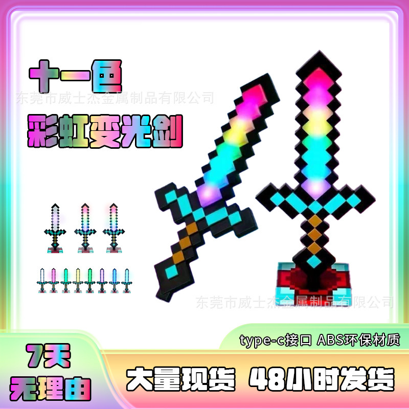 Cross-Border Minecraft Series DIY Rainbow Light-Up Sword Glowing Toy Night Market Hot-Selling Item New Year Toy Cross-Border Minecraft Series DIY Rainbow Light-Up Sword Glowing Toy Night Market Hot-Selling Item New Year Toy