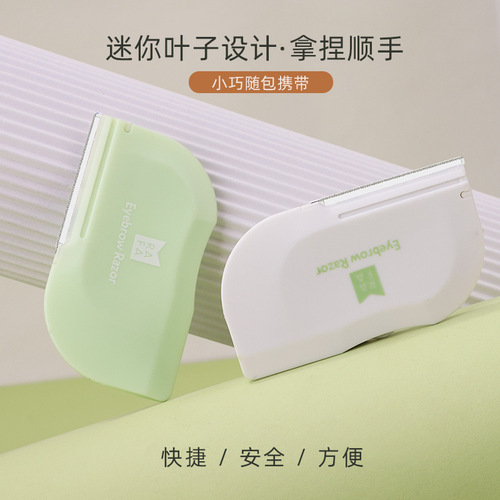 Kaqi Duoduo leaf eyebrow trimmer macro guard net anti-scratch compact portable eyebrow shaver female KK816