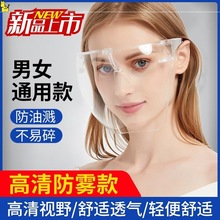 防尘眼睛罩防护面屏眼镜护脸面罩厨房烧菜做饭防油隔离防护用品