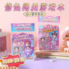 卡通一梦千年修仙闯关本儿童手工创意穿搭装饰造景贴纸桌游安静书