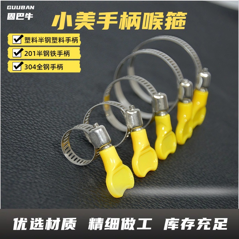 带手柄式不锈钢卡箍小美式喉箍201半钢煤气管紧固水管锁紧抱箍