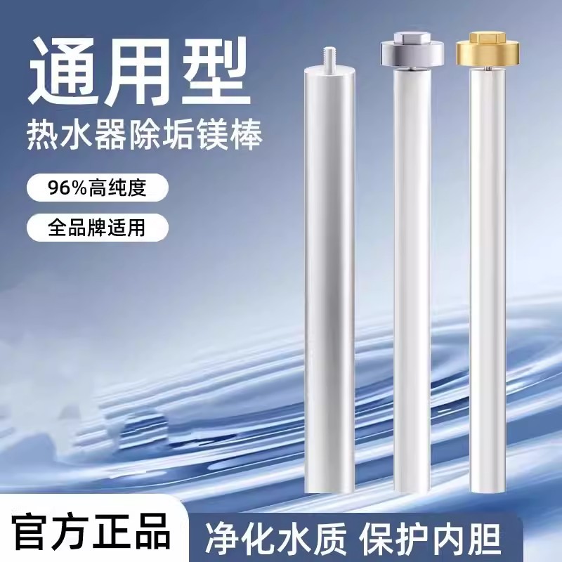 通用热水器镁棒全螺帽热水器配件高纯度排污口阳极棒升适用于美的