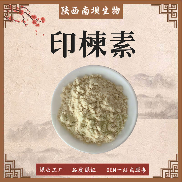 印楝素印楝油5%-25%印楝素油印楝籽提取物现货批发质量保证源头厂