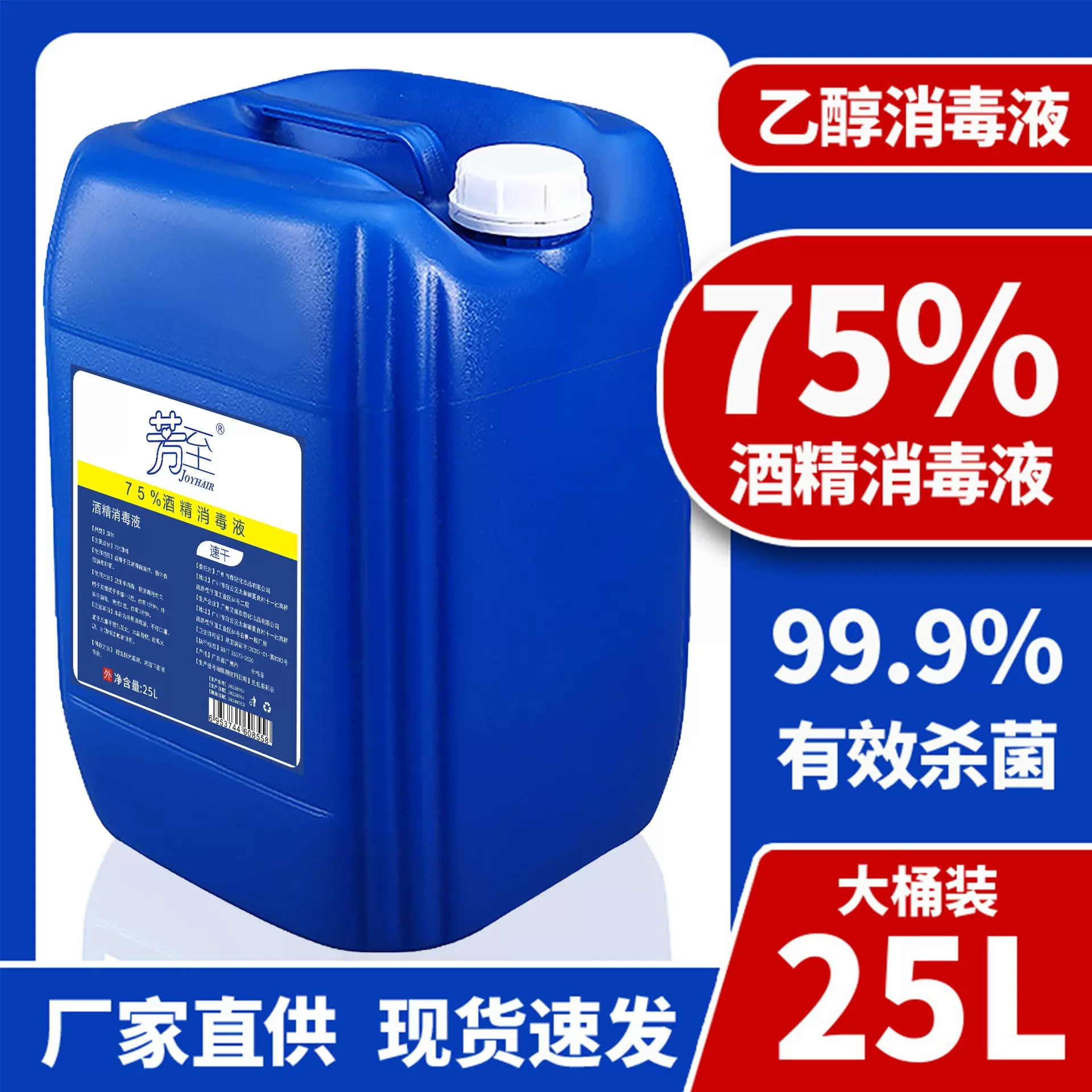 现货25L酒精消毒 75%消毒酒精大桶装学校企业酒店消毒杀菌 消毒液