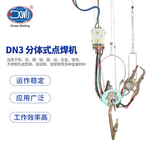 成都鑫威厂家直供DN3悬挂式分体焊机移动式点焊机便携式电焊机