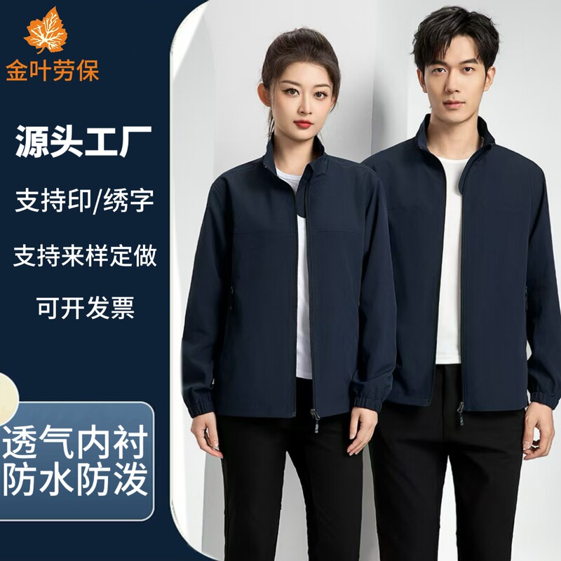 Spring and Autumn Workwear Jacket, Durable Set for Men, Suitable for Administration, Workshop, Factory, Waterproof, Tear-Resistant, 4S Shop Uniform, Labor Protection Clothing Spring and Autumn Workwear Jacket, Durable Set for Men, Suitable for Administration, Workshop, Factory, Waterproof, Tear-Resistant, 4S Shop Uniform, Labor Protection Clothing