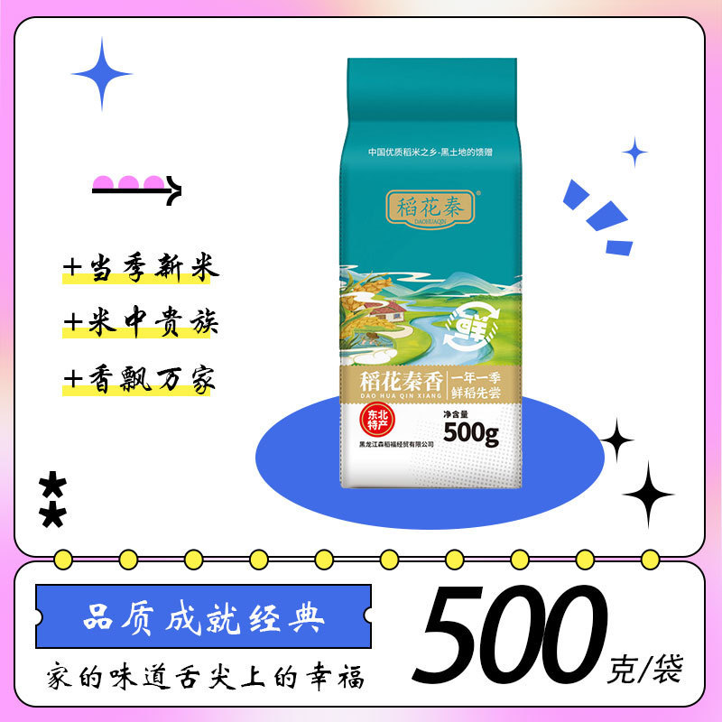 Rice 2024 New Rice Northeast Rice Pearl Rice 500g Taste Life Starts with a Bowl of Good Rice 0.5kg Packs