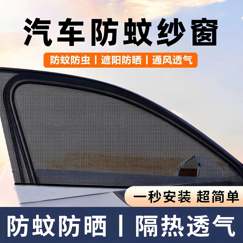 Car Mosquito Netting, Car Mosquito-Proof Window Screen, Car Window Curtain, Sunshade, Sun Protection, Ventilation, Car Window Mosquito Net, Side Window Net Car Mosquito Netting, Car Mosquito-Proof Window Screen, Car Window Curtain, Sunshade, Sun Protection, Ventilation, Car Window Mosquito Net, Side Window Net