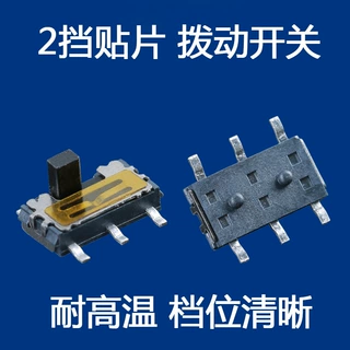 耐温两档六脚贴片拨动开关 微型2档滑动开关 贴膜六脚小拨动