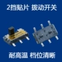 拨动耐温滑动微型开关