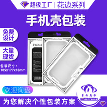 手机壳包装皮套包装盒纸盒手机壳中性苹果华为手机套纸盒现货数码