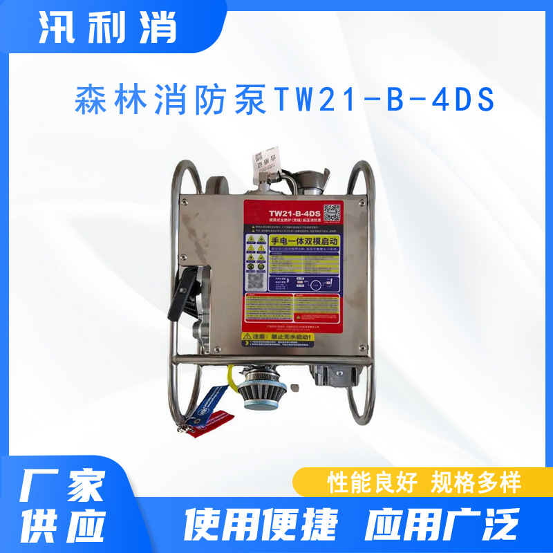 森林消防泵TW21-B-4DS电启动森林接力水泵便携式双级叶轮离心泵