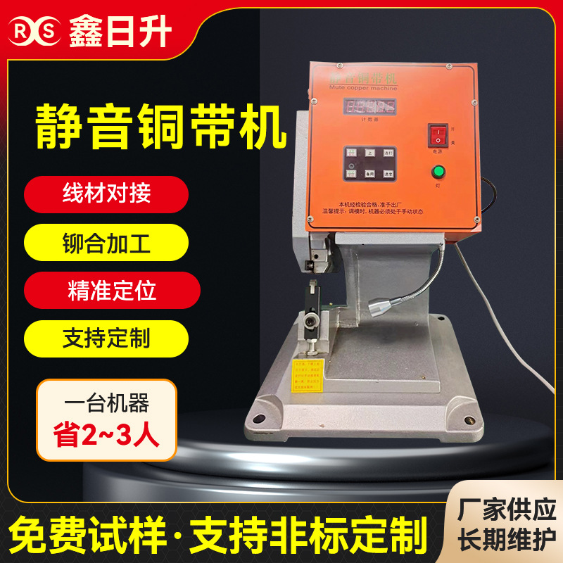 耳机数据线压接静音铜带机LED灯线束对接铜扣自动铆压4T铜带机器