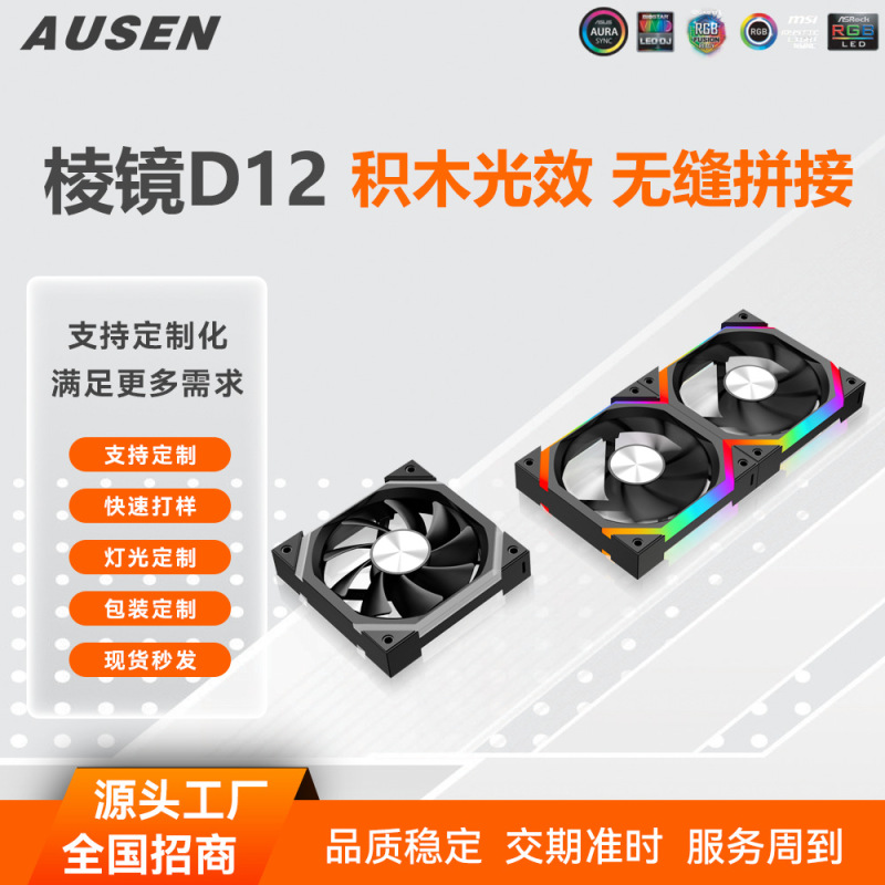 AUSEN プリズム D12 冷却ファン ARGB 神光同期ファン PWM 温度制御サイレントコンピュータシャーシファン|undefined