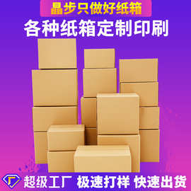 五层超硬亚马逊FBA邮政快递纸箱定制印刷物流打包纸皮箱盒子厂家