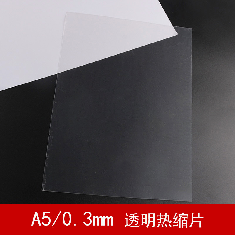 热缩片收缩片手工diy材料已打磨0.2/0.3mm半透明纸立体发簪花挂件|undefined