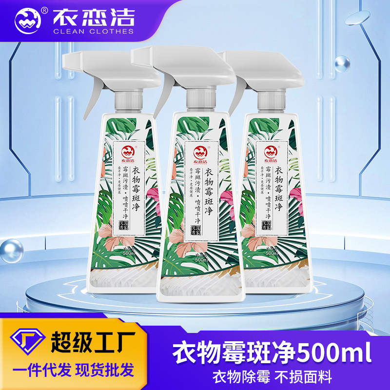 Yi Lian Jie clothes mildew removers mildew spot cleaning agent spray clothes moldy black spot stains mildew spot net