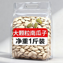 南瓜子原味炒熟带壳生南瓜籽大颗粒新休闲坚果零食新鲜无添加