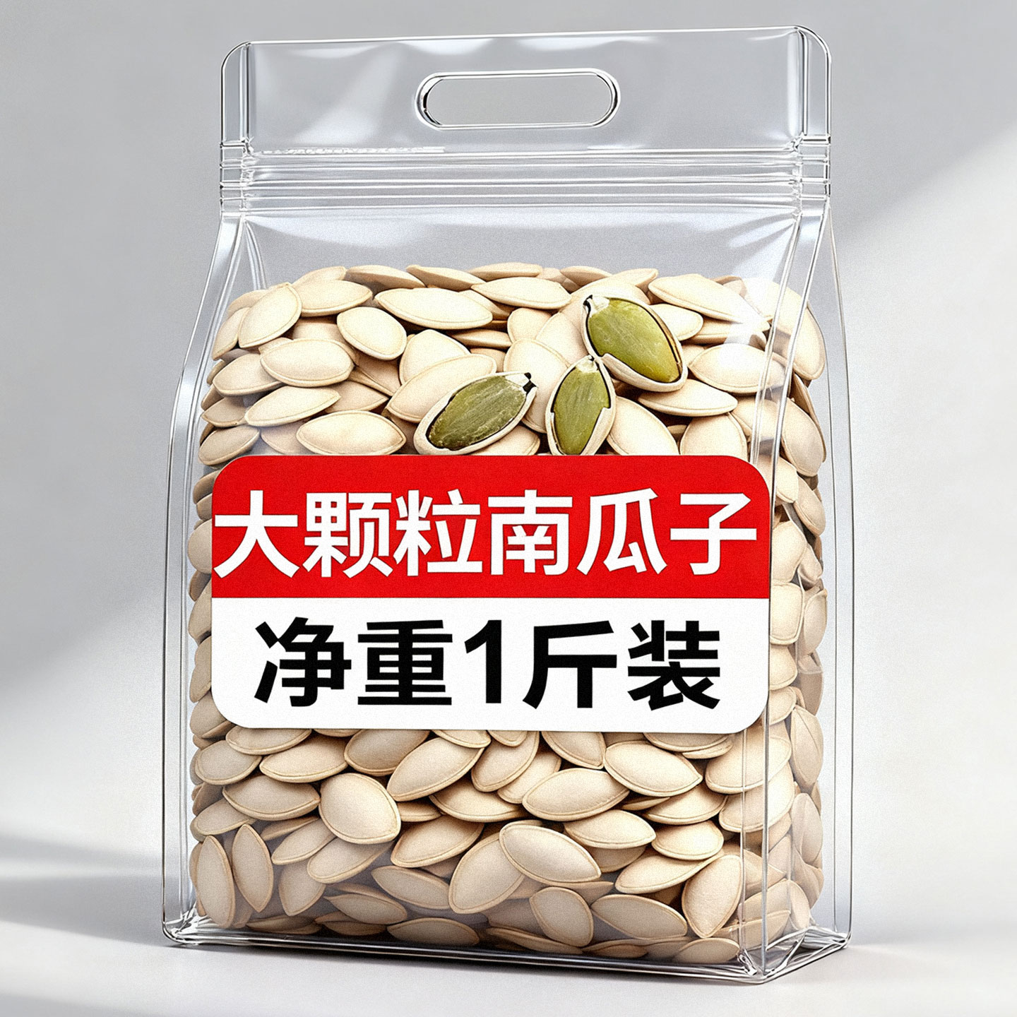 南瓜子原味炒熟带壳生南瓜籽大颗粒新休闲坚果零食新鲜无添加