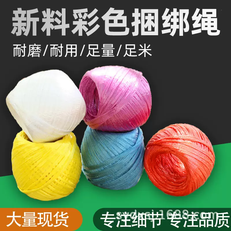 厂家批发捆扎绳球塑料绳扎口绳pp尼龙绳包装绳
