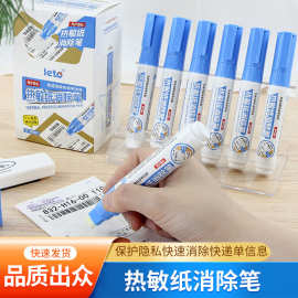 热敏纸快递单涂改液涂 抹器隐私字迹速干遮盖电话神器无痕消除笔
