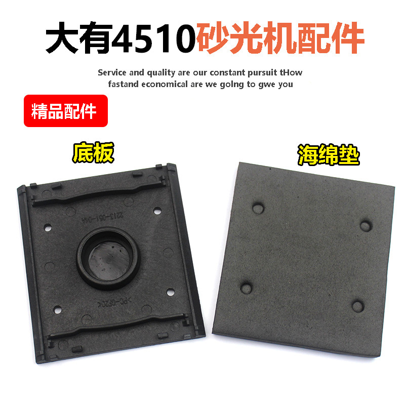 配东成S1B-FF-110平板大有2213砂光机打磨抛光机塑料底板海绵配件