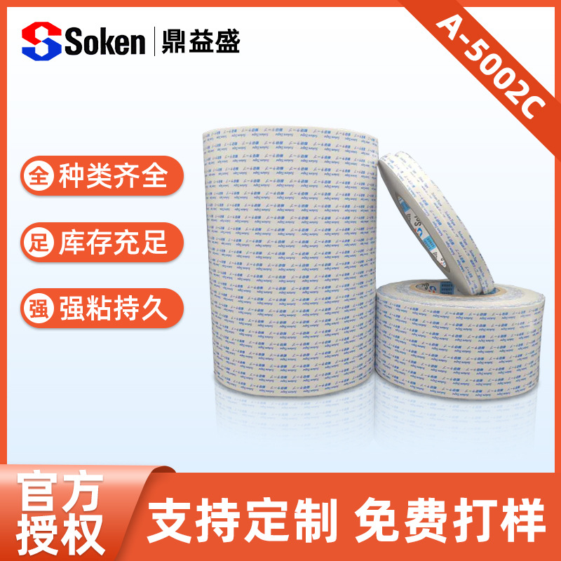 A5002综研胶带代理商家SOKEN单面背胶防滑高温耐受无纺布胶带